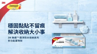 無痕極淨防水多功能置物架​
