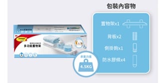 無痕 極淨防水收納多功能置物架
