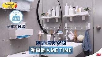 使用排鉤架、收納籃、置物架整理浴室用品
