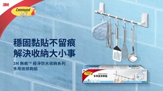 無痕極淨防水多用途排鉤組
