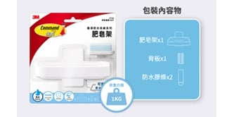 無痕 極淨防水收納肥皂架
