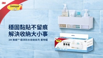 無痕極淨防水置物籃
