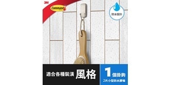 無痕金屬防水小型掛鉤
